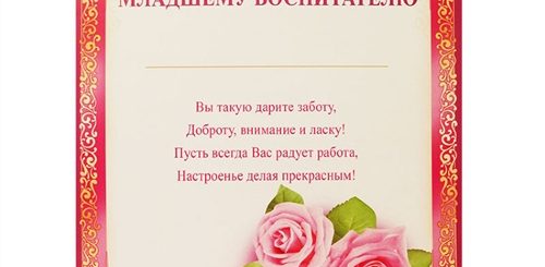 Поздравление От Детского Сада Учителям