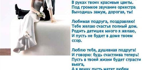 Поздравление От Подружек Невесты В Прозе