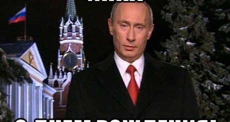Поздравление От Путина Инне