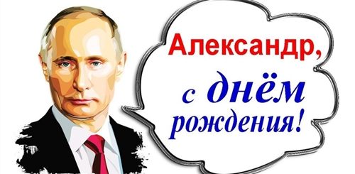 Поздравление От Путина Константину