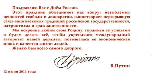Поздравление От Путина Ребенку