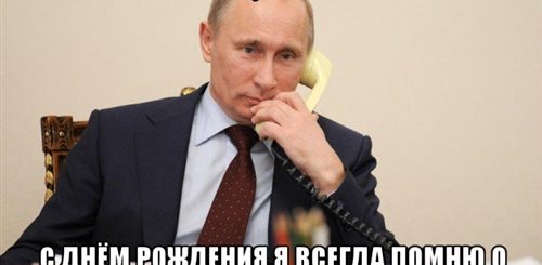 Поздравление От Путина Вячеславу