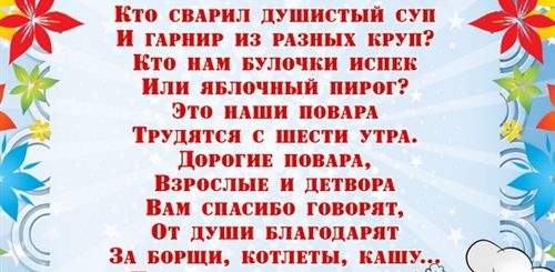 Поздравление От Родителей Сотрудникам Детского Сада