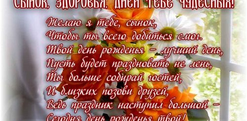 Поздравление От Родителей Сыну Картинки