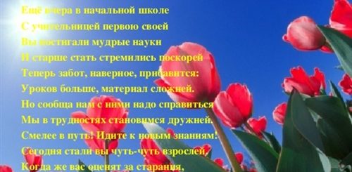 Поздравление От Учителя Пятиклассникам