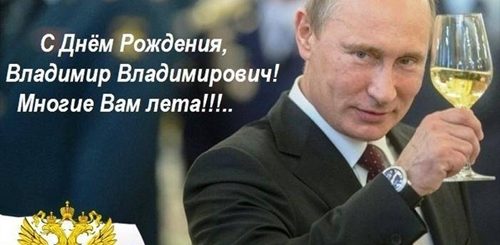 Поздравление От Владимира Владимировича Путина