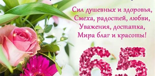Поздравление От Внучки Бабушке На 65 Лет