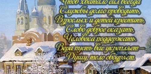 Поздравление Открытка С Днем Рождения Батюшке