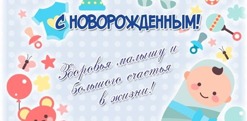 Поздравление Отца С Новорожденным Сыном
