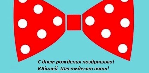 Поздравление Отцу С 65