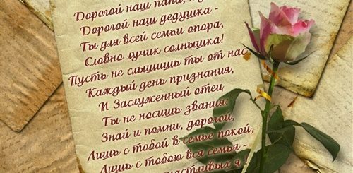 Поздравление Папе От Дочки И Жены
