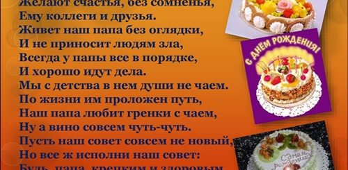 Поздравление Папе С Днем Рождения 45