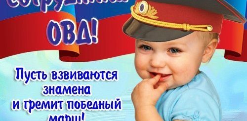 Поздравление Парня С Профессиональным Праздником Полиции Проза