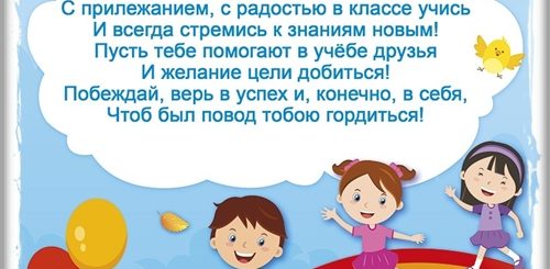 Поздравление Первоклассникам От Первой Учительницы
