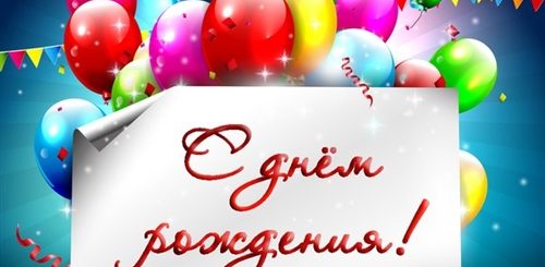 Поздравление Первому Тренеру С Днем Рождения