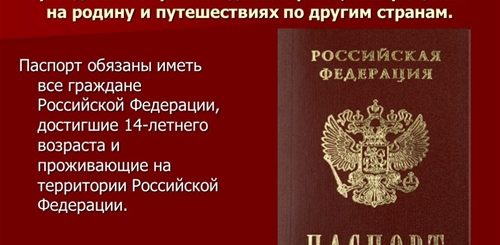 Поздравление Первый Паспорт