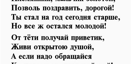 Поздравление Племянника С 14 Летием От Тети