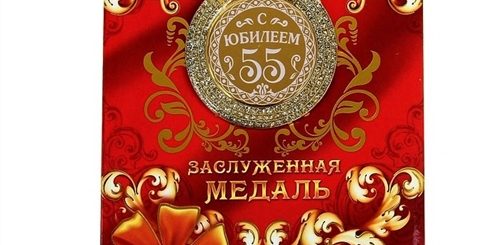 Поздравление Племянника С 55 Летием