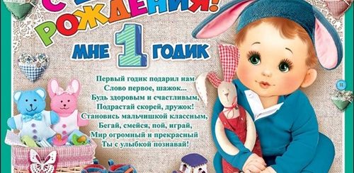 Поздравление Племяннику На 1 Год