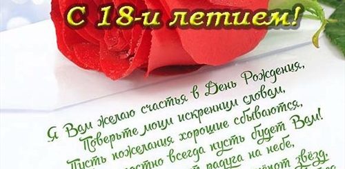 Поздравление Племяннице На 18 Лет Прикольные