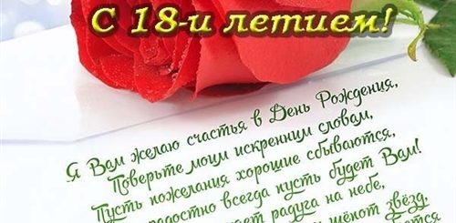 Поздравление Племяннице С 18 Летием Музыкальное