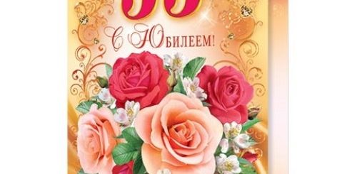 Поздравление Племяннице С Юбилеем 55 Лет