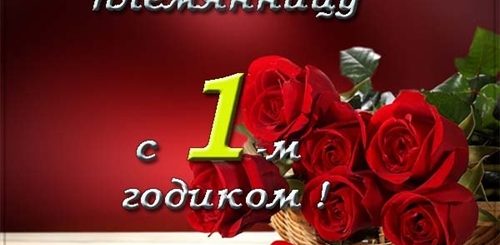 Поздравление Племянницы С 1