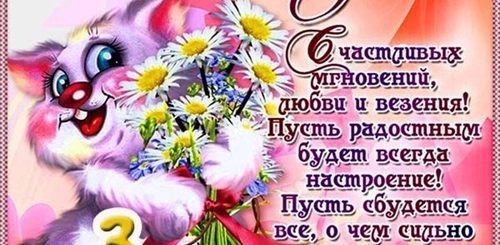 Поздравление Племянницы С 3 Годиками