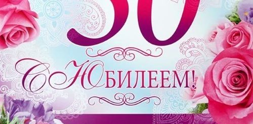 Поздравление Племянницы С 50 Летием
