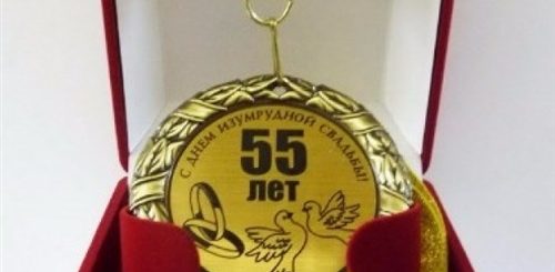 Поздравление Подарок На 55 Лет