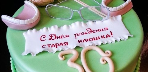 Поздравление Подруге На Юбилей 30 Лет