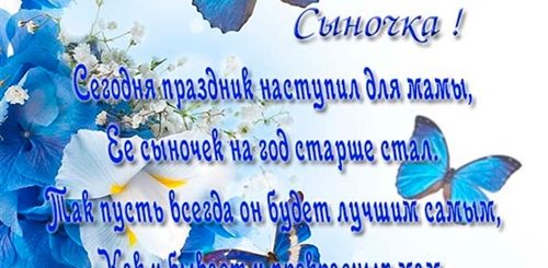 Поздравление Подруге С Юбилеем Сына