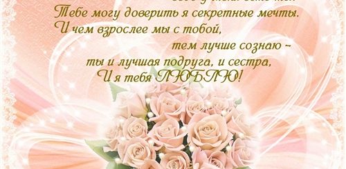 Поздравление Подруге Сестре С Юбилеем
