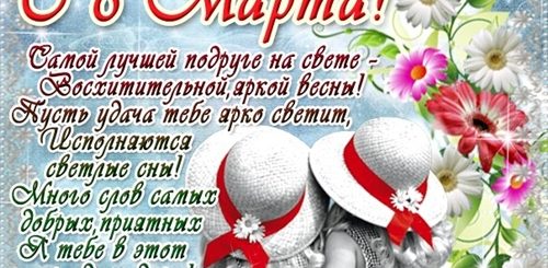 Поздравление Подругу Праздником