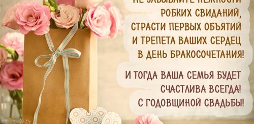 Поздравление Подружке С Годовщиной Свадьбы
