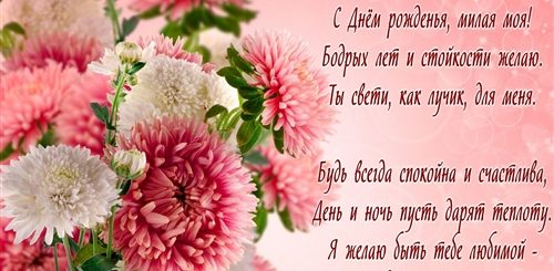 Поздравление Подружкиной Мамы С Днем Рождения