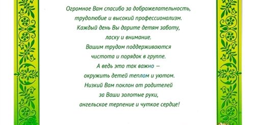 Поздравление Помощнику Воспитателя Детского Сада