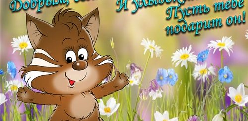 Поздравление Пожелание Хорошего Дня