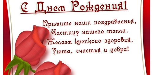 Поздравление Пожилому С Днем Рождения Короткие