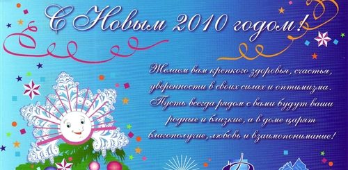 Поздравление Преподавателю С Новым Годом