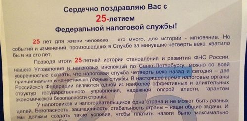 Поздравление Путина С 30 Летием Фнс