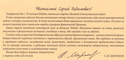 Поздравление Путина С 70 Летием