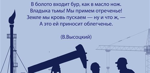 Поздравление Работникам Нефтяной И Газовой Промышленности