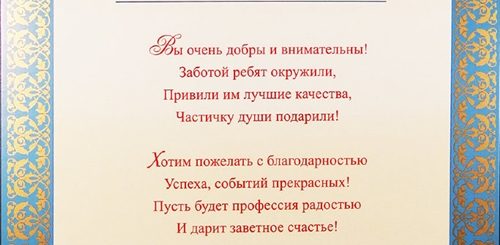 Поздравление Родителей Классному Руководителю