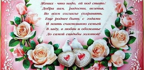 Поздравление Родителей Молодоженов Стихи