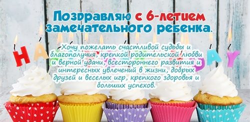 Поздравление Родителей С Сыном 6 Лет
