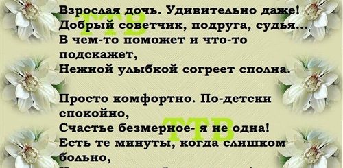 Поздравление Родителей Со Взрослой Дочерью