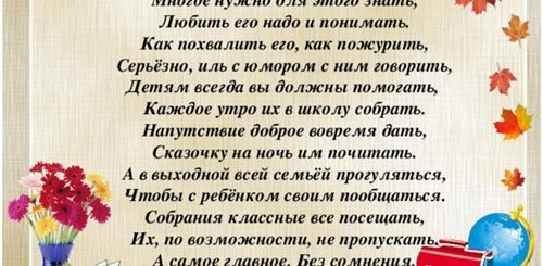 Поздравление Родителей Ученикам