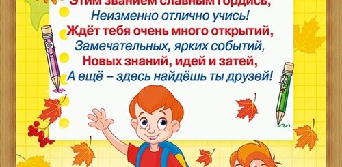 Поздравление Родителям Первоклассников С 1
