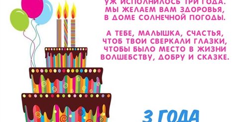 Поздравление Родителям С 3 Летием Дочки